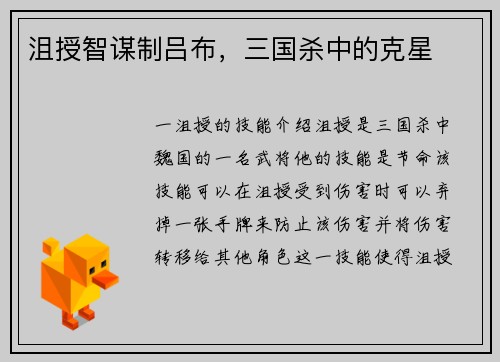 沮授智谋制吕布，三国杀中的克星