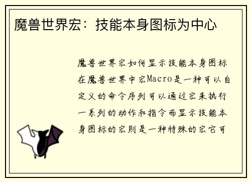 魔兽世界宏：技能本身图标为中心