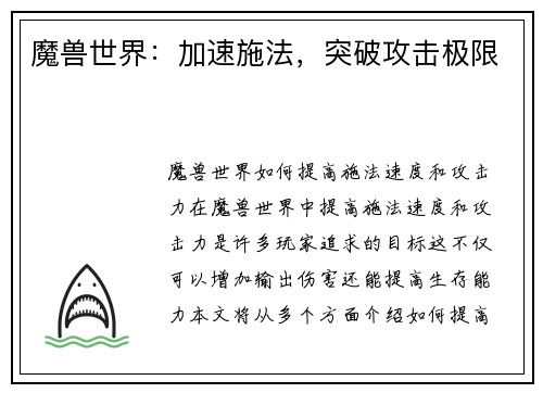 魔兽世界：加速施法，突破攻击极限