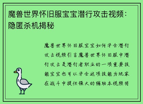魔兽世界怀旧服宝宝潜行攻击视频：隐匿杀机揭秘