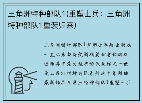 三角洲特种部队1(重塑士兵：三角洲特种部队1重装归来)