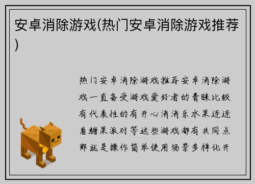 安卓消除游戏(热门安卓消除游戏推荐)