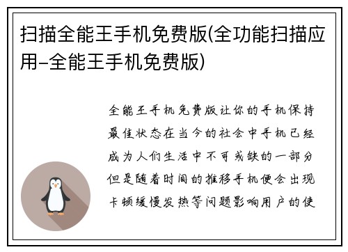 扫描全能王手机免费版(全功能扫描应用-全能王手机免费版)